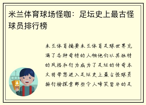 米兰体育球场怪咖：足坛史上最古怪球员排行榜