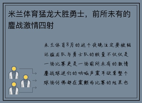 米兰体育猛龙大胜勇士，前所未有的鏖战激情四射