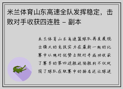 米兰体育山东高速全队发挥稳定，击败对手收获四连胜 - 副本