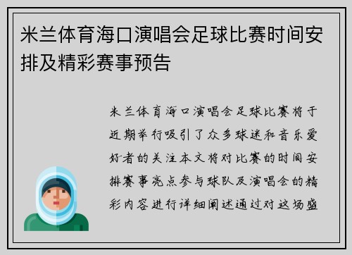 米兰体育海口演唱会足球比赛时间安排及精彩赛事预告