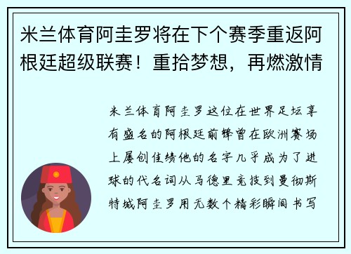 米兰体育阿圭罗将在下个赛季重返阿根廷超级联赛！重拾梦想，再燃激情