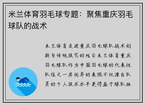 米兰体育羽毛球专题：聚焦重庆羽毛球队的战术