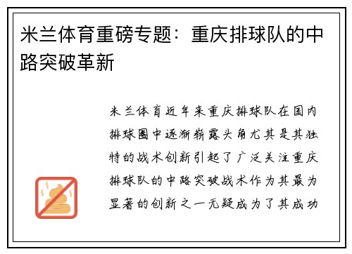 米兰体育重磅专题：重庆排球队的中路突破革新